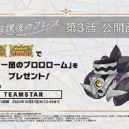 アニメ『ポケモンSV 放課後のブレス』第3話公開―人気キャラ「ビワ姉」登場！スター団のブロロロームもらえる“あいことば”も