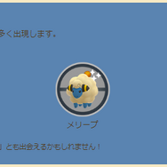 “でんきタイプ”最強クラスな「メガデンリュウ」を育成するビッグチャンス！「メリープ」コミュデイで知っておくべきポイント【ポケモンGO 秋田局】