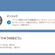 “でんきタイプ”最強クラスな「メガデンリュウ」を育成するビッグチャンス！「メリープ」コミュデイで知っておくべきポイント【ポケモンGO 秋田局】