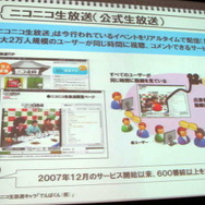 【OGC2010】ニコニコ動画が目指す、あさってへの進化・・・ニワンゴ杉本社長
