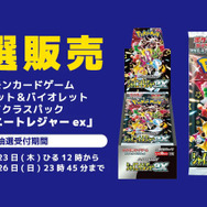 『ポケカ』新パック「シャイニートレジャーex」が、お宝倉庫で抽選販実施中！受付は11月26日23時45分まで