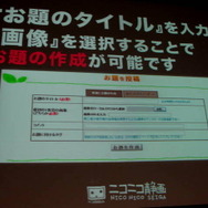 【OGC2010】ニコニコ動画が目指す、あさってへの進化・・・ニワンゴ杉本社長