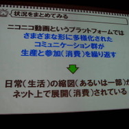【OGC2010】ニコニコ動画が目指す、あさってへの進化・・・ニワンゴ杉本社長