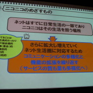 【OGC2010】ニコニコ動画が目指す、あさってへの進化・・・ニワンゴ杉本社長