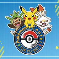 「ポケモンセンタートウキョーベイ」がリニューアルオープンへ！現店舗は1月8日をもって終了、臨時店舗が設置