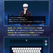 『呪術廻戦』のタイピングソフトが12月8日に発売決定！アニメ1期の物語でタイピングスキルを磨けるほか、五条先生に基本を教えてもらえる