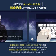 『呪術廻戦』のタイピングソフトが12月8日に発売決定！アニメ1期の物語でタイピングスキルを磨けるほか、五条先生に基本を教えてもらえる
