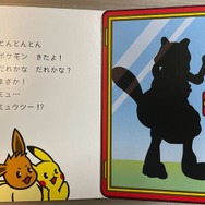 「ポケモン」ニュースランキング―笑撃の絵本「ポケモンとんとんとん」が話題！カッコよすぎる“はかいこうせん”グッズも要チェック