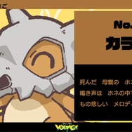 ※画像は「ポケモン feat. 初音ミク Project VOLTAGE 18 Types/Songs」公式X（旧Twitter）より引用。