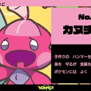 ※画像は「ポケモン feat. 初音ミク Project VOLTAGE 18 Types/Songs」公式X（旧Twitter）より引用。