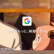 『SPY×FAMILY』がGoogleとコラボ！アーニャがGoogle レンズで遊ぶWEB CM「おでけけ篇」「お買い物篇」が公開