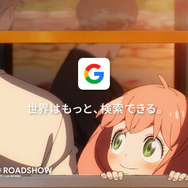 『SPY×FAMILY』がGoogleとコラボ！アーニャがGoogle レンズで遊ぶWEB CM「おでけけ篇」「お買い物篇」が公開