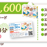 最高グレードはかわいいバスタオルがセット!「ミスド」×『ポケモン』ドーナツ引換券つきコラボ福袋が12月26日より順次発売予定