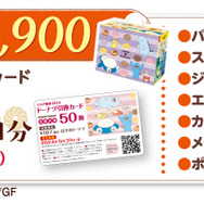 最高グレードはかわいいバスタオルがセット!「ミスド」×『ポケモン』ドーナツ引換券つきコラボ福袋が12月26日より順次発売予定