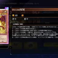 イラスト違いの「オシリスの天空龍」が登場！『遊戯王 マスターデュエル』にて新セットが追加―「オベリスク」や「ラー」の別Ver.も入手のチャンス