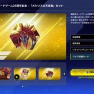 イラスト違いの「オシリスの天空龍」が登場！『遊戯王 マスターデュエル』にて新セットが追加―「オベリスク」や「ラー」の別Ver.も入手のチャンス