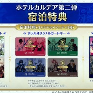 クリスマス・イブも『FGO』のサーヴァントと一緒！ ホテルカルデア第2弾の続報公開─「アルジュナ/カルナ」「斎藤一/高杉晋作」などのイラスト披露