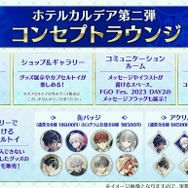 クリスマス・イブも『FGO』のサーヴァントと一緒! ホテル クリスマス・イブも『FGO』のサーヴァントと一緒! ホテル