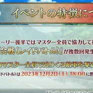 『FGO』新イベント「激走！川中島24時 ぐだぐだ超五稜郭 殺しのサインはM51」本日11月29日20時に開幕！ 後半にレイドバトルあり