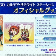 『FGO』のリアイベ「カルデア・サテライトステーション」メインビジュアル公開！テスカトリポカやトラロックが華やかに登場