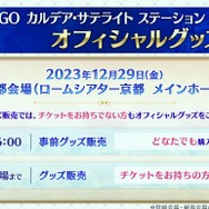 『FGO』のリアイベ「カルデア・サテライトステーション」メインビジュアル公開！テスカトリポカやトラロックが華やかに登場