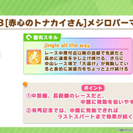 『ウマ娘』新育成は「メジロパーマー」「メジロブライト」の衣装違い！クリスマスを“メジロ家の5人”が盛り上げる