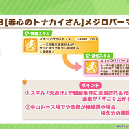 『ウマ娘』新育成は「メジロパーマー」「メジロブライト」の衣装違い！クリスマスを“メジロ家の5人”が盛り上げる