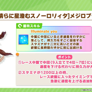 『ウマ娘』新育成は「メジロパーマー」「メジロブライト」の衣装違い！クリスマスを“メジロ家の5人”が盛り上げる