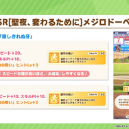 『ウマ娘』新育成は「メジロパーマー」「メジロブライト」の衣装違い！クリスマスを“メジロ家の5人”が盛り上げる