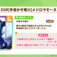 『ウマ娘』新育成は「メジロパーマー」「メジロブライト」の衣装違い！クリスマスを“メジロ家の5人”が盛り上げる