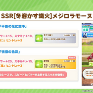 『ウマ娘』新育成は「メジロパーマー」「メジロブライト」の衣装違い！クリスマスを“メジロ家の5人”が盛り上げる