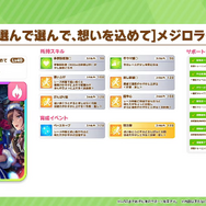 『ウマ娘』新育成は「メジロパーマー」「メジロブライト」の衣装違い！クリスマスを“メジロ家の5人”が盛り上げる