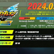 『イナズマイレブン 英雄たちのヴィクトリーロード』2024年発売！ 来年3月には全世界同時ベータテストも