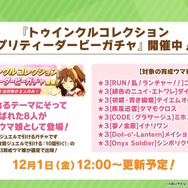 『ウマ娘』今年もクリスマスキャンペーンがやって来る！4人のウマ娘に“進化スキル追加”など新情報続々