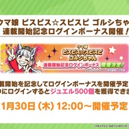 『ウマ娘』今年もクリスマスキャンペーンがやって来る！4人のウマ娘に“進化スキル追加”など新情報続々