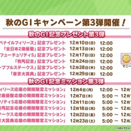 『ウマ娘』今年もクリスマスキャンペーンがやって来る！4人のウマ娘に“進化スキル追加”など新情報続々