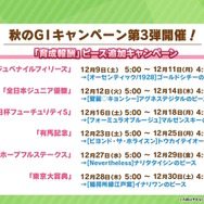 『ウマ娘』今年もクリスマスキャンペーンがやって来る！4人のウマ娘に“進化スキル追加”など新情報続々