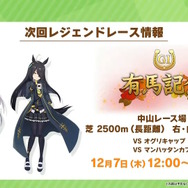 『ウマ娘』今年もクリスマスキャンペーンがやって来る！4人のウマ娘に“進化スキル追加”など新情報続々