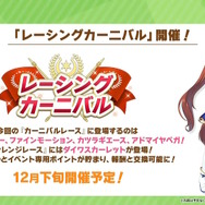 『ウマ娘』今年もクリスマスキャンペーンがやって来る！4人のウマ娘に“進化スキル追加”など新情報続々