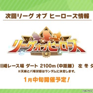 『ウマ娘』今年もクリスマスキャンペーンがやって来る！4人のウマ娘に“進化スキル追加”など新情報続々