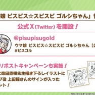 『ウマ娘』ゴルシのギャグ漫画が連載スタート！「5th EVENT」全公演キービジュも眩しい“ぱかライブTV Vol.35”情報まとめ