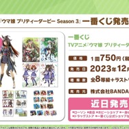 『ウマ娘』ゴルシのギャグ漫画が連載スタート！「5th EVENT」全公演キービジュも眩しい“ぱかライブTV Vol.35”情報まとめ