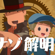『レイトン教授と蒸気の新世界』ナゾトキ画面に直接メモ書きできる！ 最新映像で判明した本作の魅力をチェック