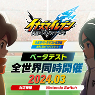 『イナイレ 英雄たちのヴィクトリーロード』は、反射神経が中心のゲームではない！「作戦会議」で戦略性の高さもアピール