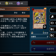 『遊戯王 マスターデュエル』新パックで「ゲートガーディアン」ら参戦決定！禁止カード5枚が緩和される制限改訂も