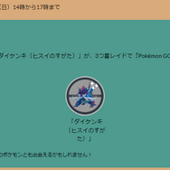 激レアなヒスイダイケンキ、色違いチャンスは僅か3時間！12月3日の「レイド・デイ」重要ポイントまとめ【ポケモンGO 秋田局】