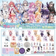 兎田ぺこら、白上フブキほか8名の描き下ろし!「hololiveくじ~ホロライフ!~ 」が12月5日発売-実用性抜群な生活雑貨が盛りだくさん