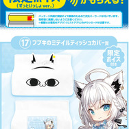 兎田ぺこら、白上フブキほか8名の描き下ろし!「hololiveくじ~ホロライフ!~ 」が12月5日発売-実用性抜群な生活雑貨が盛りだくさん