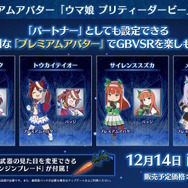 『グラブルVS ライジング』DLCで「ルシファー」参戦決定！『ウマ娘』コラボや「ナルメア」の新衣装など情報続々