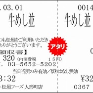 『龍が如く4』松屋でパンチの効いたオリジナルカレーを3月18日より販売